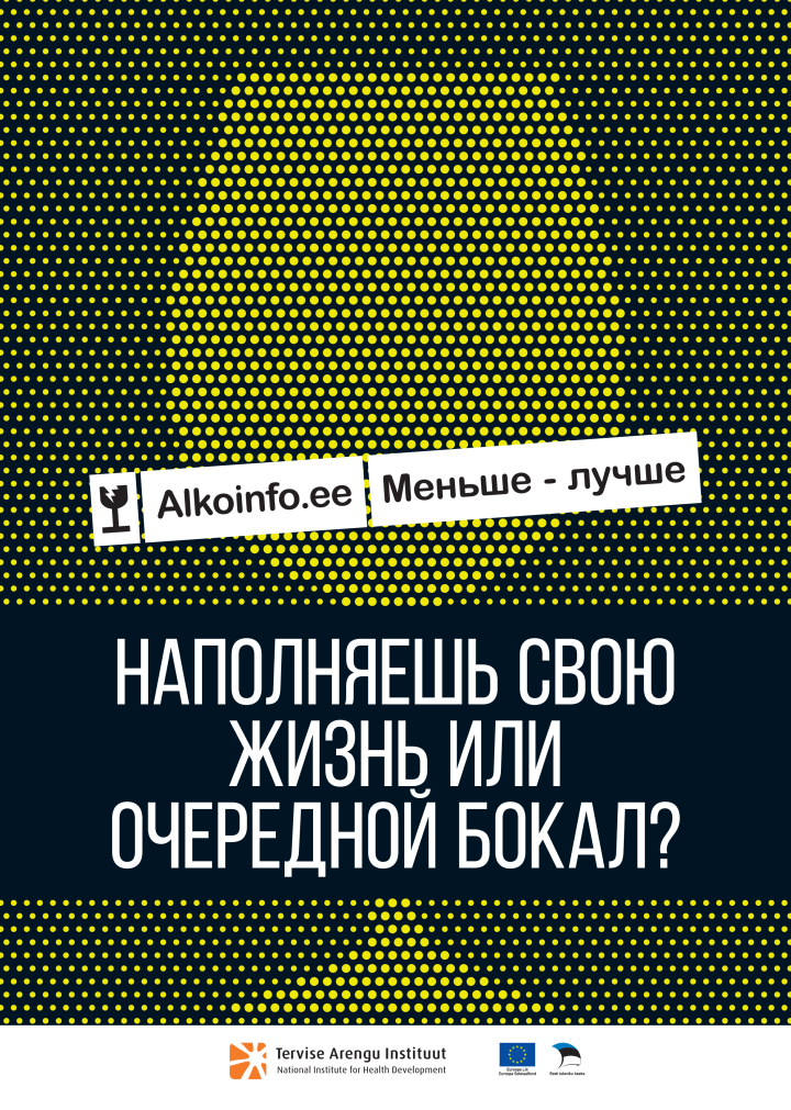 Наполняешь свою жизнь или очередной бокал?