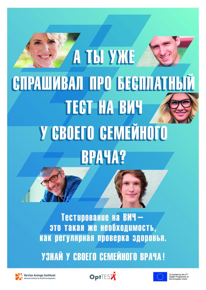 А ты уже спрашивал про бесплатный тест на ВИЧ у своего семейного врача?